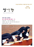 「쌍백합」 제42호,  다양한 ‘기도’ 이야기 다뤄