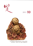 [이달의 잡지] 2013년 10월  