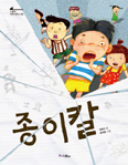 제18회 박홍근아동문학상 수상작에, 김병규 작가 창작동화집 「종이칼」 