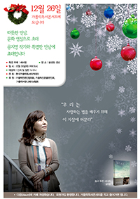 12월 가톨릭독서콘서트, 소설가 공지영 초청 만남