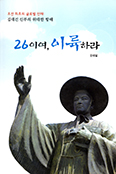 [새책] 26이여, 이륙하라