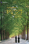  [새책]  「주님과 함께하는 8일 산책」