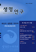 생명연구 제30집