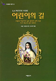 [새책] 어린이의 길