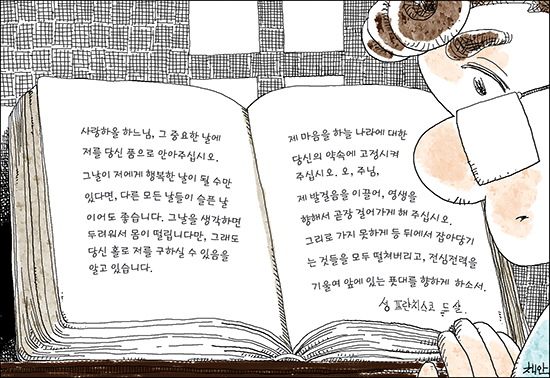 신나고 힘나는 신앙- 차동엽 신부의 「가톨릭 교회 교리서」해설 (57) 어떻게 맞을 것인가