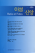 이성과 신앙 제55호