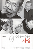 [새책] 김수환 추기경의 사랑