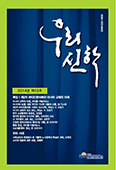 「우리신학」 제10호