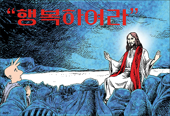 신나고 힘나는 신앙- 차동엽 신부의 「가톨릭 교회 교리서」해설 (64) 8가지 참 행복 - 지복(至福)