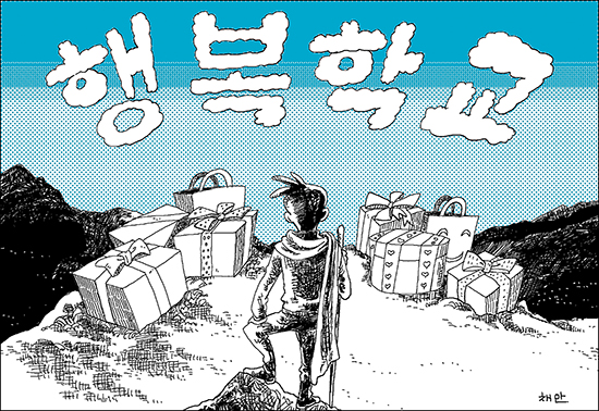 신나고 힘나는 신앙- 차동엽 신부의 「가톨릭 교회 교리서」해설 (65) 8가지 참 행복 - 학교 가자