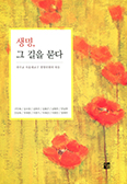 서울 생명위원회, 「생명, 그 길을 묻다」