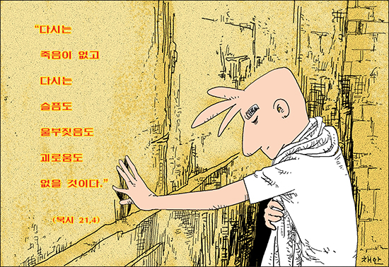 신나고 힘나는 신앙- 차동엽 신부의 「가톨릭 교회 교리서」해설 (68) 8가지 참 행복 - 그들은 위로 받으리라