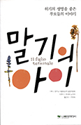 [새책] 말기의 아이