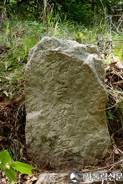 시복 대상 유항검 딸 유섬이 묘 발견 