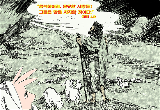 신나고 힘나는 신앙- 차동엽 신부의 「가톨릭 교회 교리서」해설 (70) 8가지 참 행복 - 카리스마의 비밀