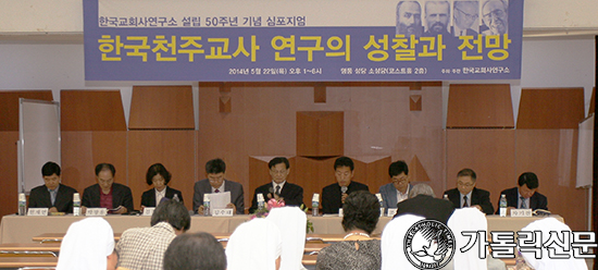 한국교회사연구소 50주년 ‘성찰과 전망’ 심포지엄 