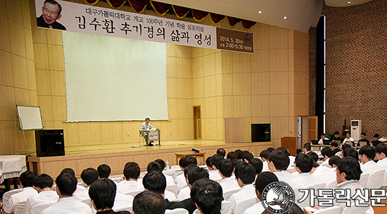 대구관구 대신학원 ‘김수환 추기경의 삶과 영성’ 심포지엄