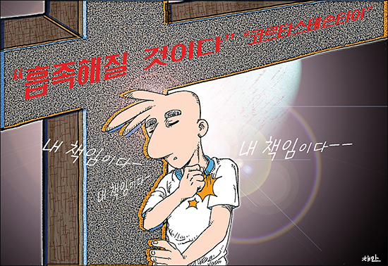 신나고 힘나는 신앙- 차동엽 신부의 「가톨릭 교회 교리서」해설 (73) 8가지 참 행복 - “내 책임이다”의 축복