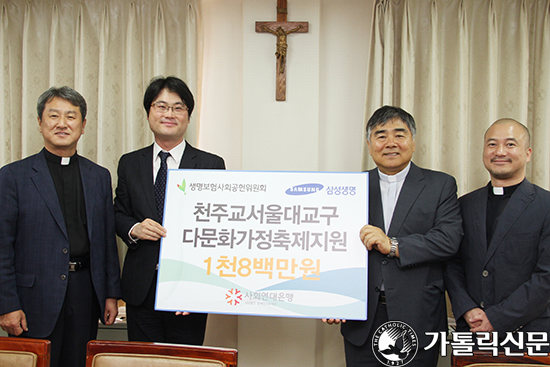 교황 방한준비위 문화행사분과에 다문화가정 축제 지원금 1800만 원 전달