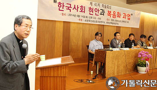 한국그리스도사상연구소 ‘한국사회 현안과 복음화 과업’ 학술회의