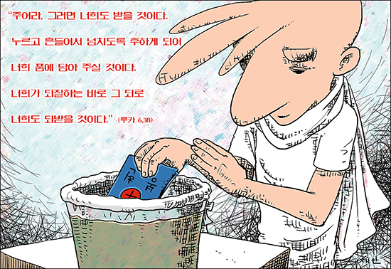 신나고 힘나는 신앙- 차동엽 신부의 「가톨릭 교회 교리서」해설 (74) 8가지 참 행복 - 자비의 선한 부메랑