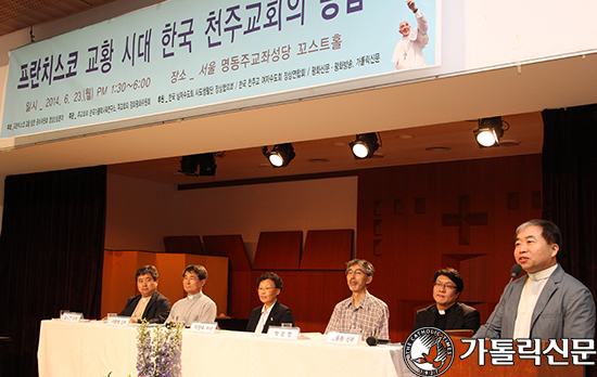 ‘프란치스코 교황 시대 한국 천주교회의 응답’ 심포지엄