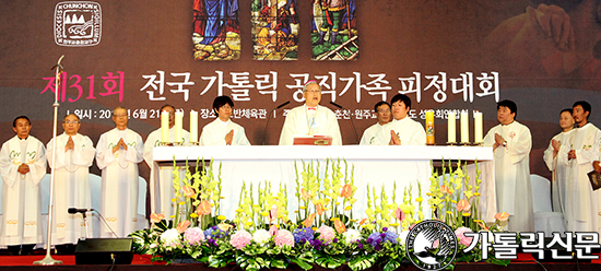 전국 가톨릭공직자 가족 피정