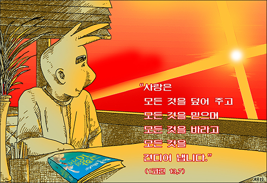 신나고 힘나는 신앙- 차동엽 신부의 「가톨릭 교회 교리서」해설 (81) 8가지 참 행복 - 박해영성의 재즈와 클래식