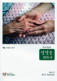 서울 생명위, 「생명을 위하여」 15호