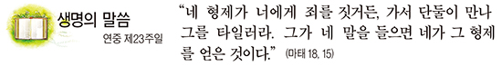 [생명의 말씀] 연중 제23주일