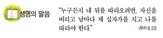 [생명의 말씀] 