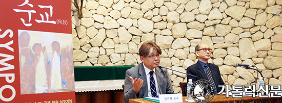 순교복자성직수도회 순교 국제학술 심포지엄
