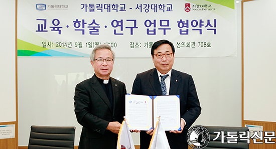 가톨릭대·서강대 광범위 교류협약 체결