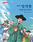 [새책] 복자 정약종 아우구스티노