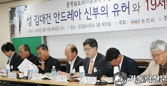 ‘김대건 신부 유허와 19세기의 강경’ 학술세미나