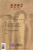 가대 인간학연구소, 「인간연구」 제27호