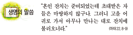 [생명의 말씀] 연중 제28주일