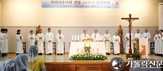 마리아수녀회 설립 50주년 기념행사