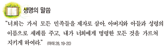 [생명의 말씀] 연중 제29주일·전교주일