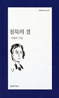 [새책] 침묵의 결