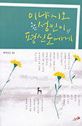 [새책] 이냐시오 성인이 평신도에게
