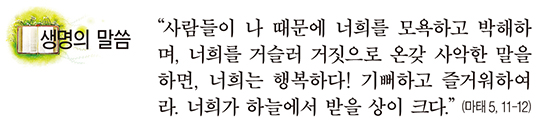 [생명의 말씀] 연중 제31주일