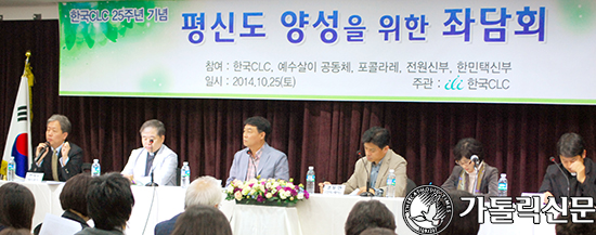 한국 CLC 25주년 기념 좌담회