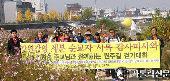 지학순 주교 추모 ‘원주길 걷기대회’ 
