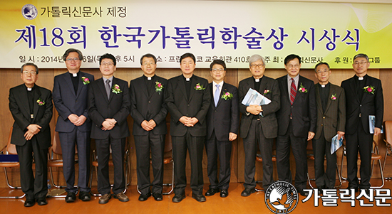 제18회 한국가톨릭학술상 시상
