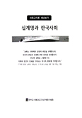 서울대교구 정평위, 사회현안 자료집 「십계명과 한국사회」 발행