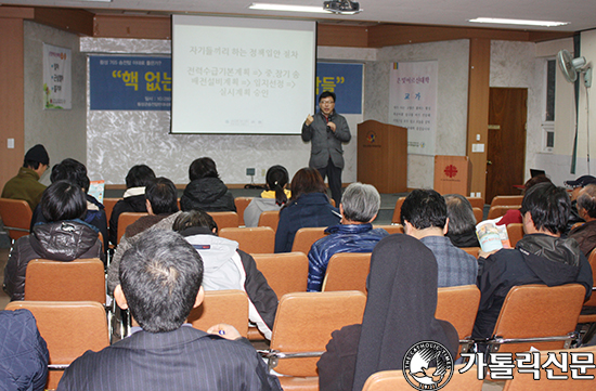 원주교구 횡성군종합사회복지관 주최 횡성군 송전탑 건설 저지 워크숍