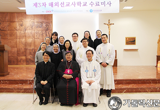 한국외방선교회, 해외선교사학교 수료미사 봉헌