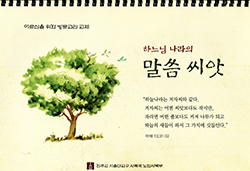 어르신 위한 맞춤형 방문교리 나왔다