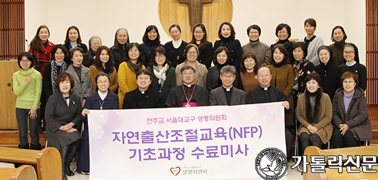 서울 생명위, ‘자연출산조절 교육’ 첫 수료자 배출